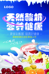 夏日水果酸奶冷饮海报