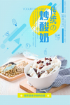 夏日水果酸奶冷饮海报