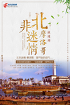 非洲摩洛哥旅游海报