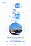 非洲摩洛哥旅游海报