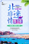 非洲摩洛哥旅游海报