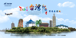 台湾台北旅游主题海报
