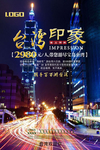台湾台北旅游主题海报