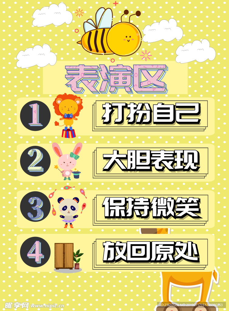 表演区海报