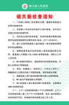 磁共振检查须知