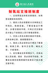 制氧站交接班制度