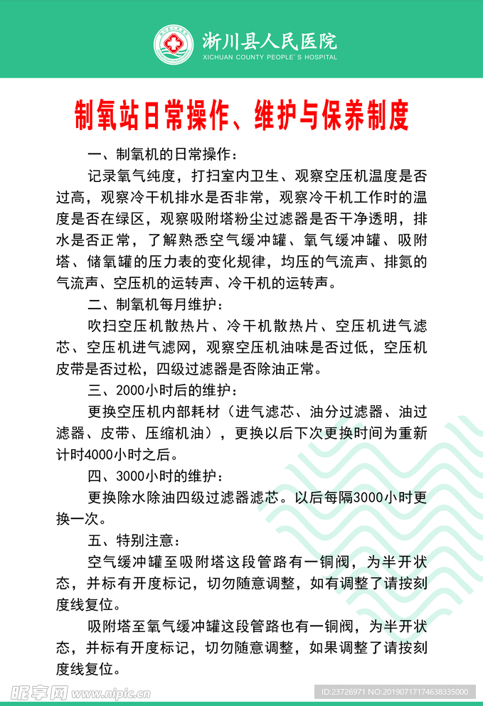 制氧站日常操作、维护与保养制度