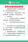制氧站  设备巡视检查制度