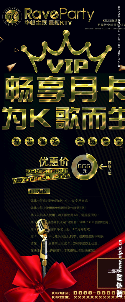 畅享月卡