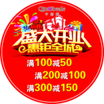 盛大开业