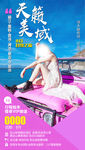 云南旅游海报丽江旅游海报