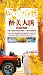 云南旅游海报腾冲旅游海报