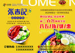 卤肉饭宣传单