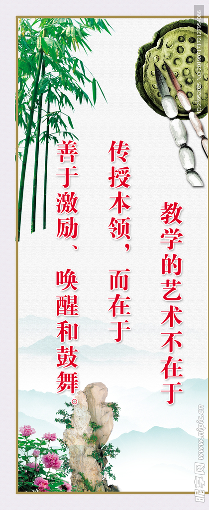 校园文化展板