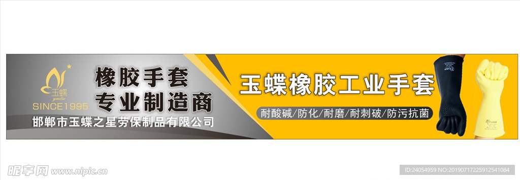 大型广告 企业 手套 公司