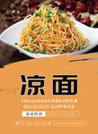 凉面美食海报