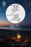 梦想励志海报