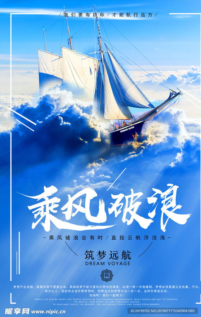 梦想励志海报
