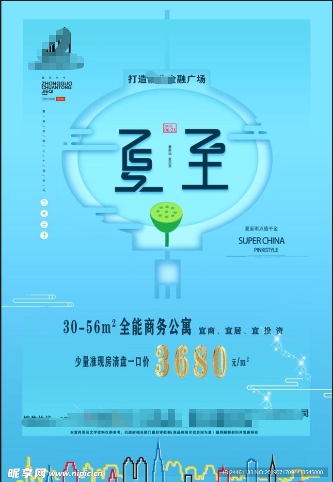 夏至