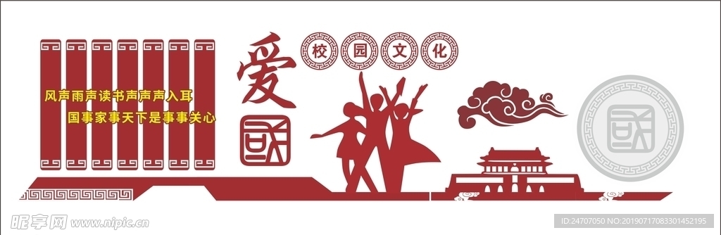 爱国文化墙