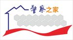 警察风采墙
