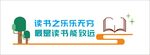 读书文化墙