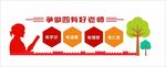 四有老师文化