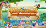 夺宝奇兵 地产活动