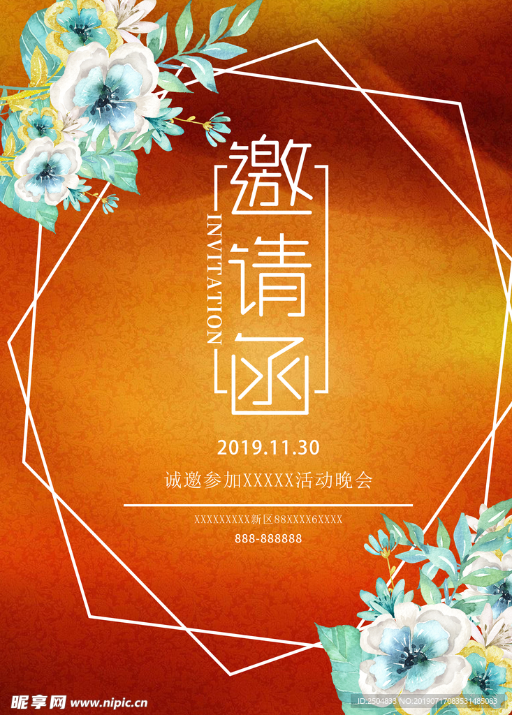 邀请函