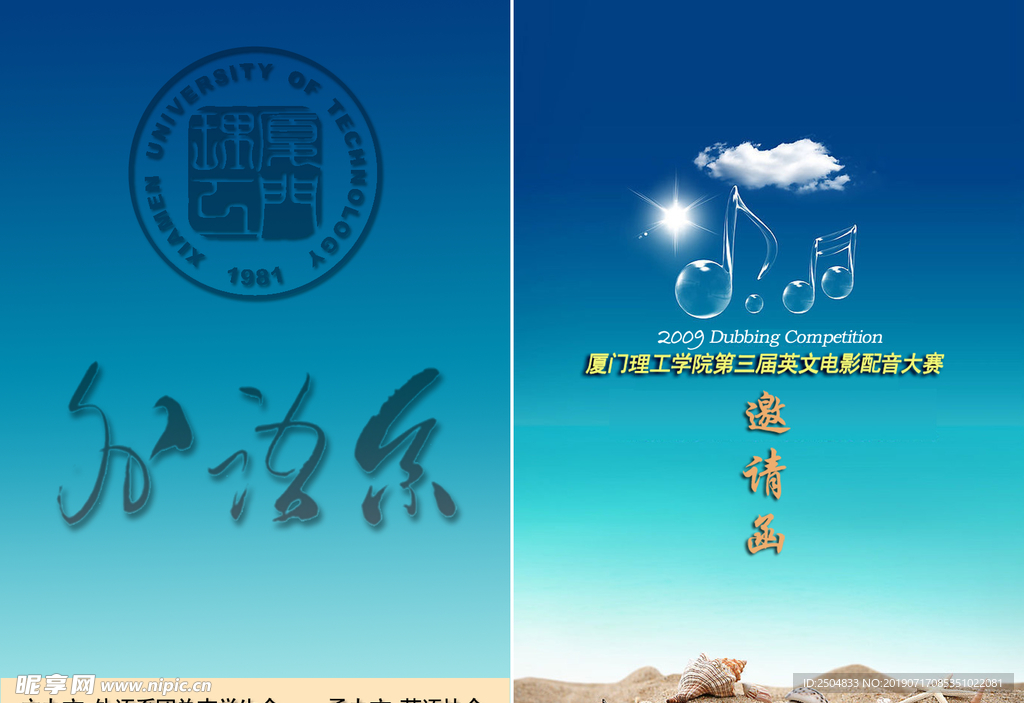 邀请函