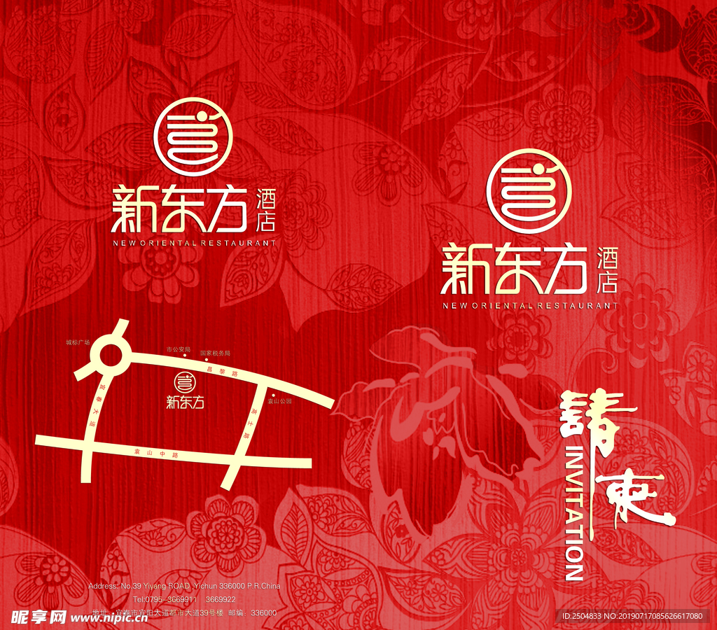 邀请函