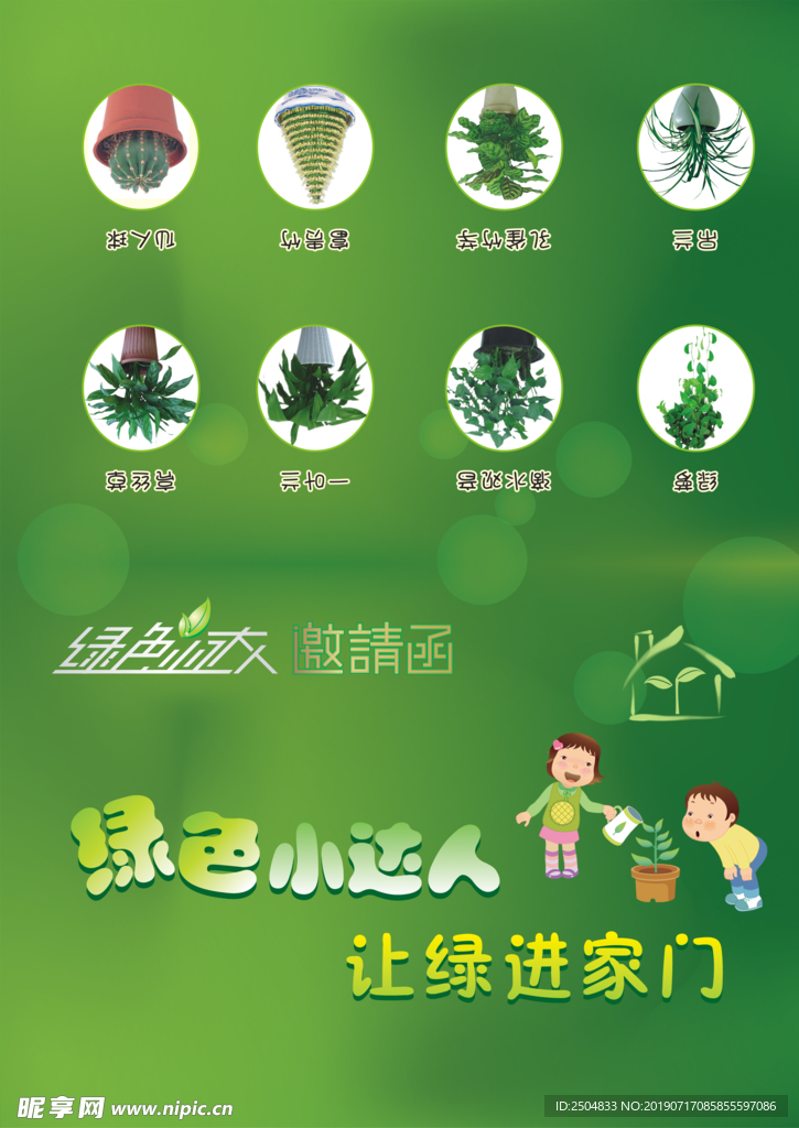 邀请函