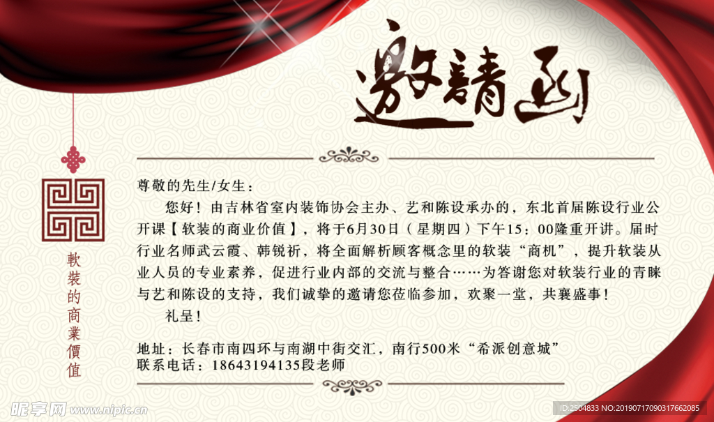 邀请函