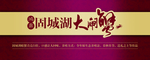 邀请函