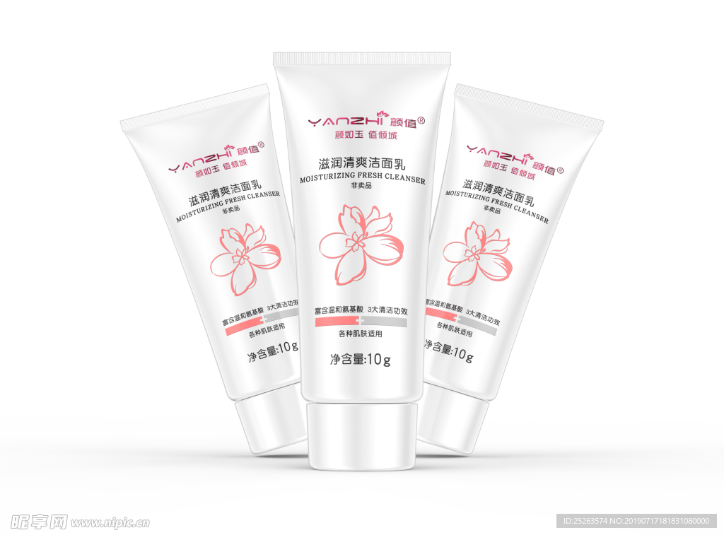 颜值滋润清爽洁面乳小样