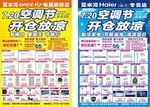 家电单页