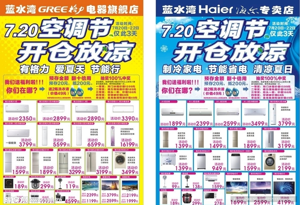 家电单页