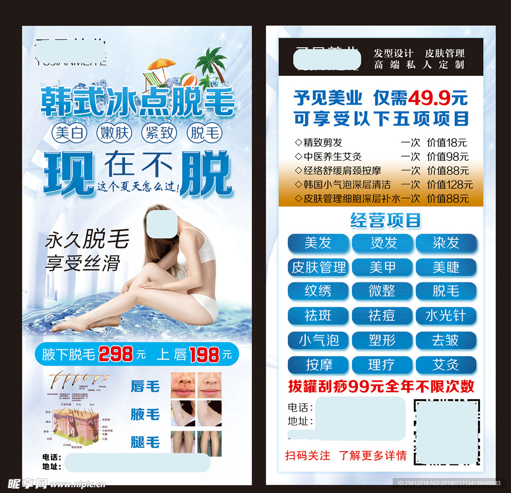 韩式冰点脱毛