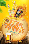 促销黄色啤酒节海报