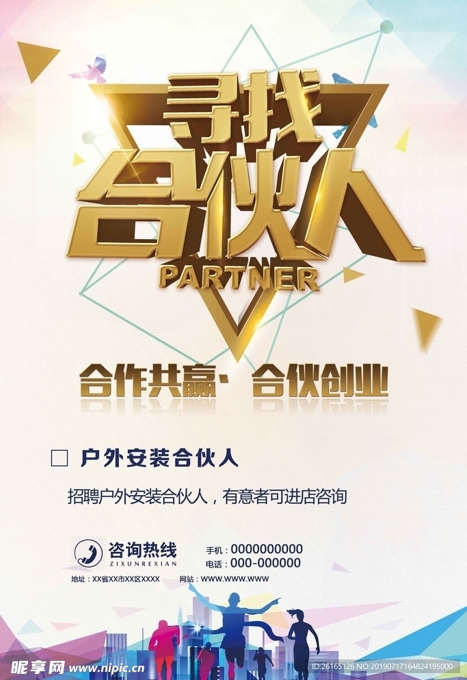 大气商业招聘海报