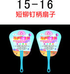 扇子