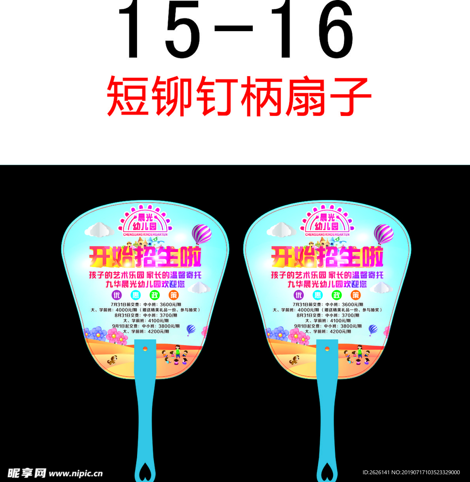 扇子