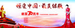 建国70周年 紫色 中国红 党