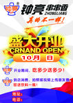 钟亮串串香  盛大开业