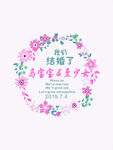 小清新鲜花迎宾牌