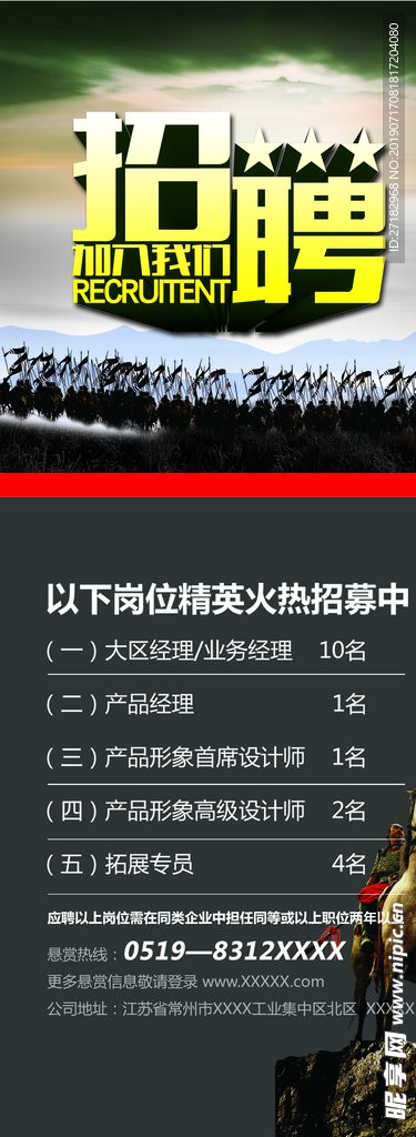 招聘