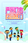 校园暴力