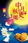 中秋节