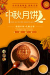 中秋月饼