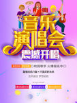 音乐演唱会